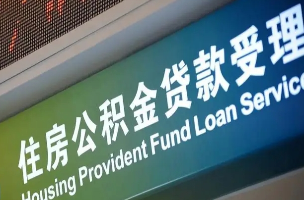 秦皇岛提2万公积金收了1000服务费（辞职不干了公积金怎么处理）